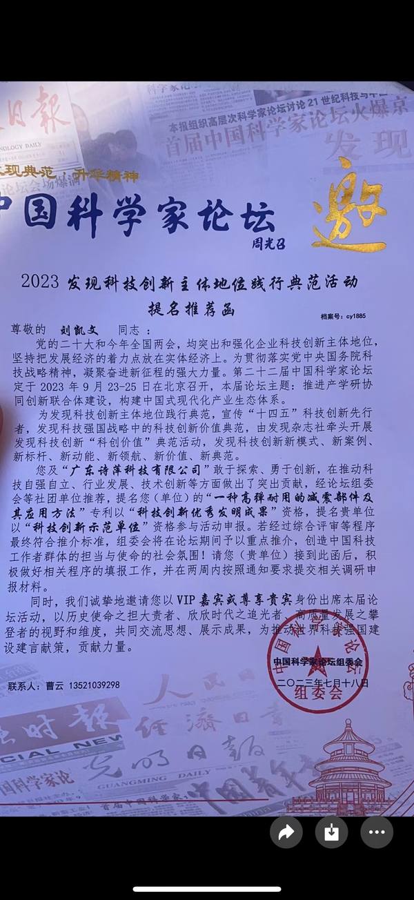 中国科学家论坛提名推荐函照片